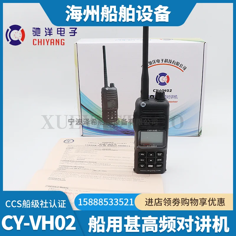 Chiyang Ship Handheld CY-VH02 Very High Frequency Interphone VHF Charging Radio Handheld CCS Certificate