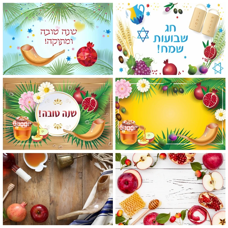 Shana Tova Happy Rosh Hashanah Photography Backdrop Shofar Pomegranates Apples Honey Baby Photo Background