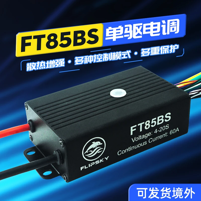 

Feitian Technology's independently intelligent tuning FT85BS electric tuning 3300W high-power 84V electric skateboard