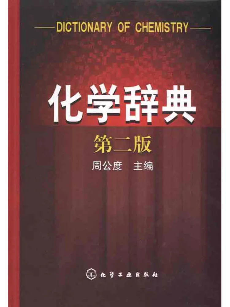 

Книга-Winshare Химический словарь 2-е издание