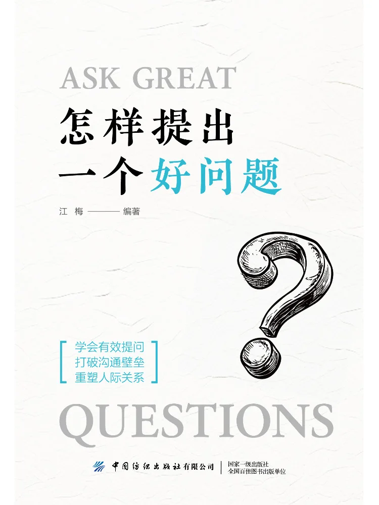 

Book-Winshare How To Ask a Good Question