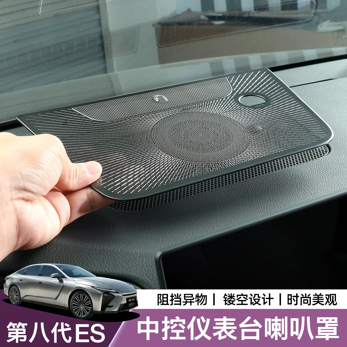 

For Lexus ES300h 2026 Stainless Steel Central Control Instrument Panel Horn Protection Cover