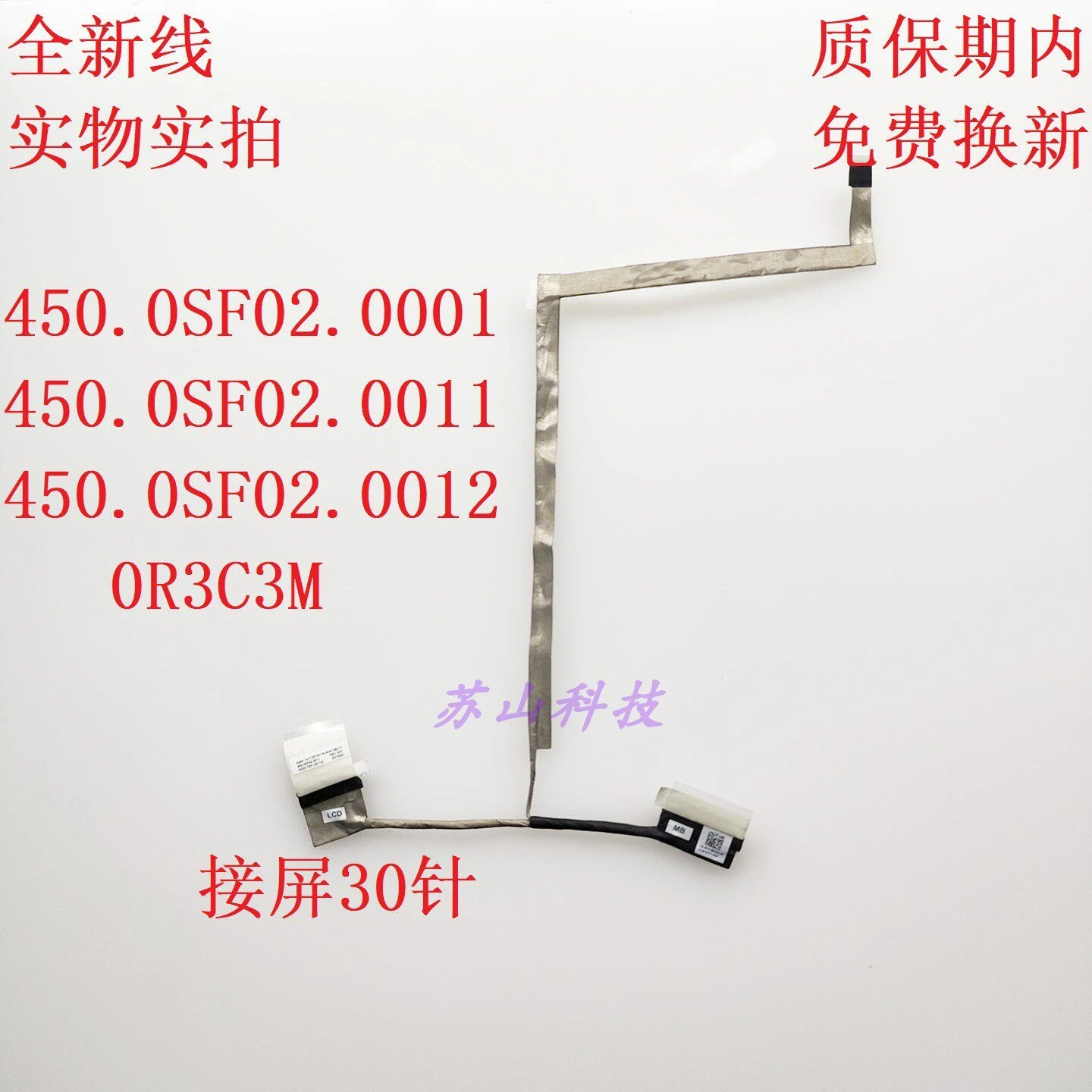 

Кабель для экрана Dell Latitude 3440 3435 0R3C3M 450.0SF02.0001