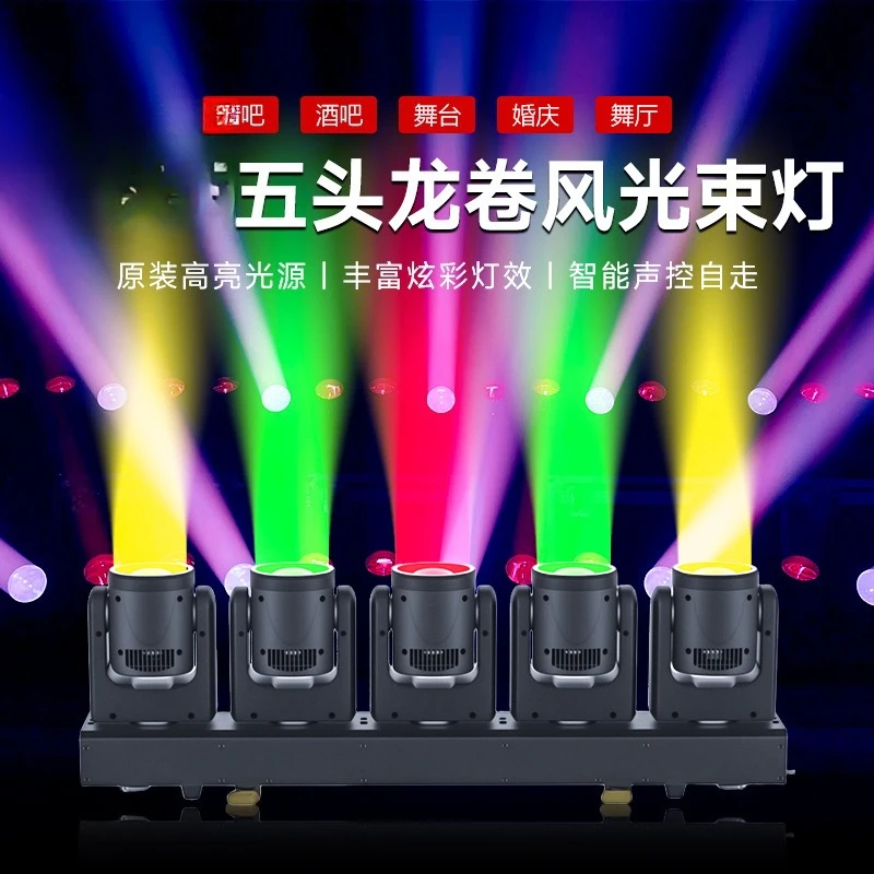 Five tornado shaking head lights dance lights beam light bar ambient light stage performance spotlights