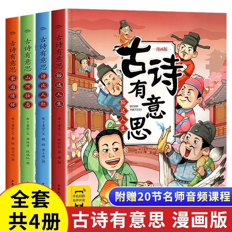 

Interesting Ancient Poetry, Comic Version, Extracurricular Book for Grades 1-2, 300 Tang Poems, Enlightenment of Chinese Studies