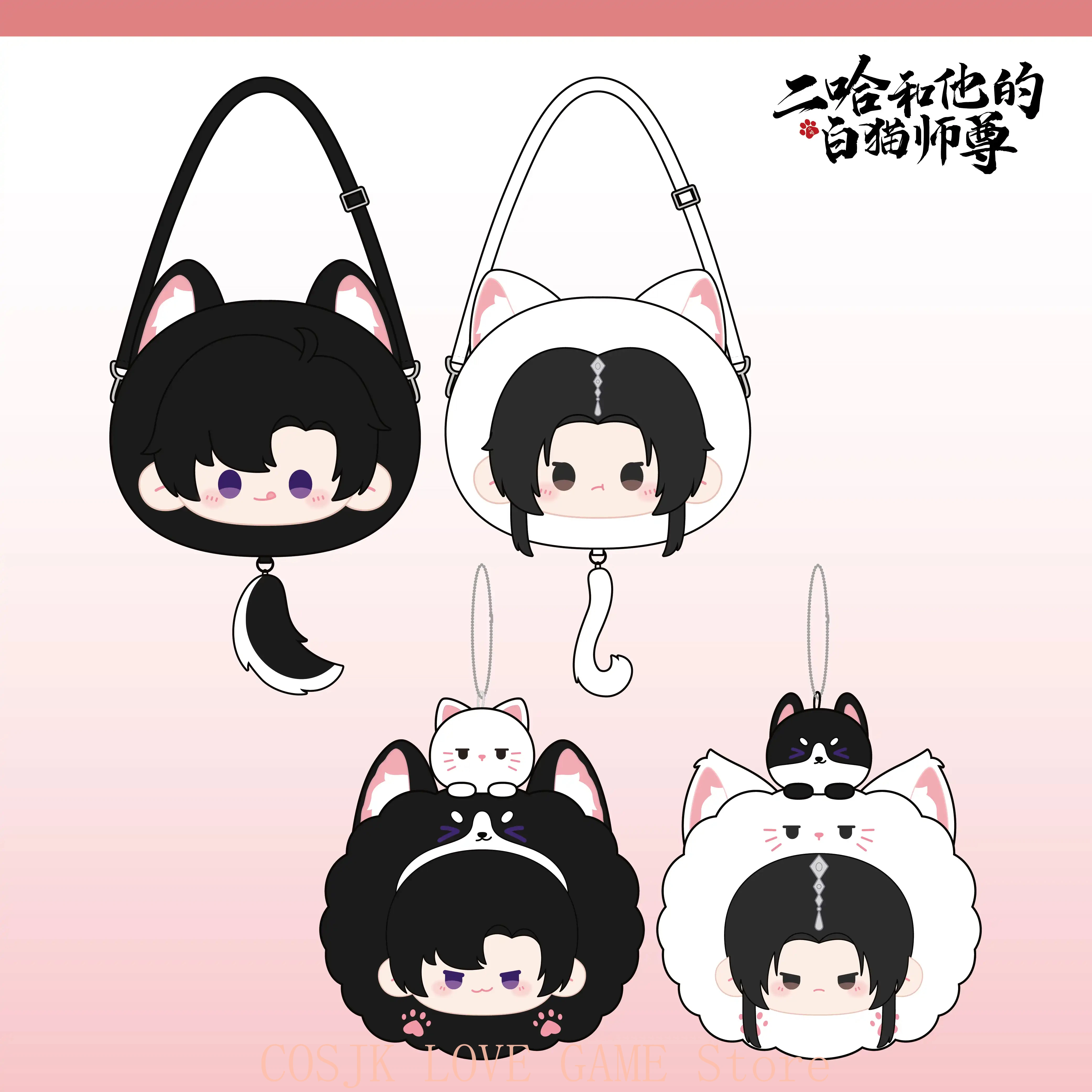 

Подлинное аниме «Хаски и его белый кот» Шизун Мо Ран Чу Ванн Косплей Данго Пушистая мауметная подвеска Сумочка Ита-сумка