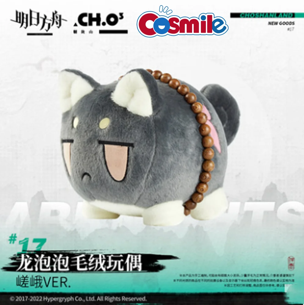 Cosmile เกม Arknights อย่างเป็นทางการ Saga Nian Xi มังกรตุ๊กตาตุ๊กตาตุ๊กตาตุ๊กตาของเล่นคอสเพลย์ Props C