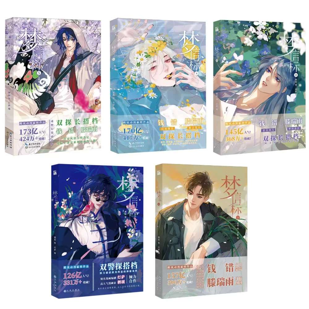 Imperfect Relationship,Dream Beacon Chinese BL Manga vol.1/2/3/4/5, Suspense Detective Comic Book, Boys Love Yaoi Graphic Novel