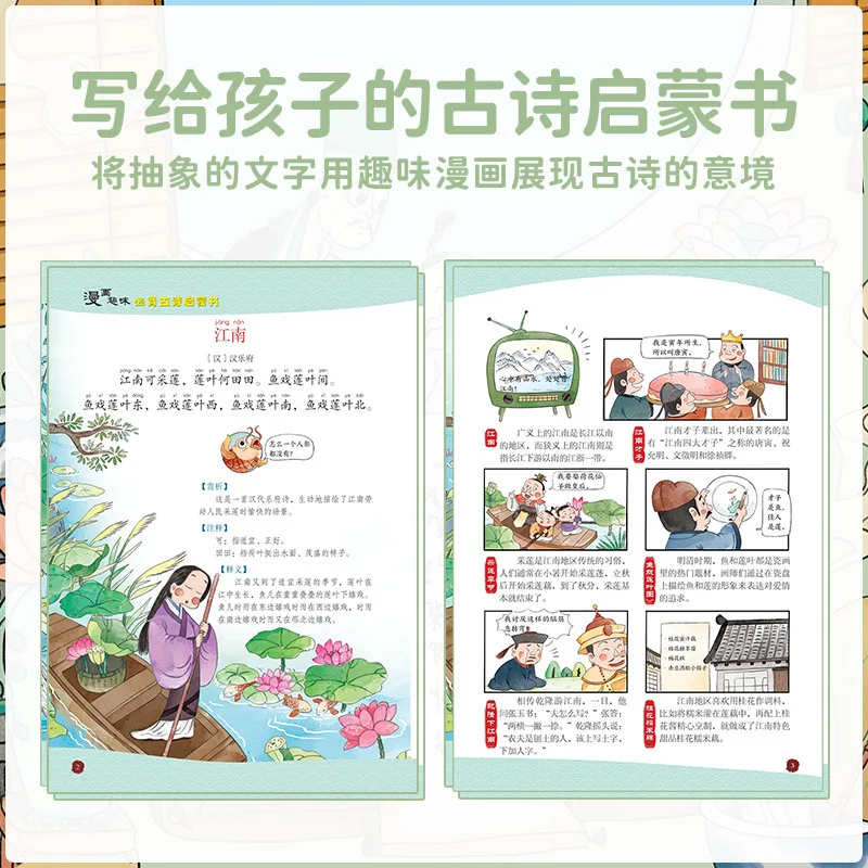 Children's Fun Encyclopedia, Manga Fun Must Remember Ancient Poetry Enlightenment Book, Extracurricular Reading Books