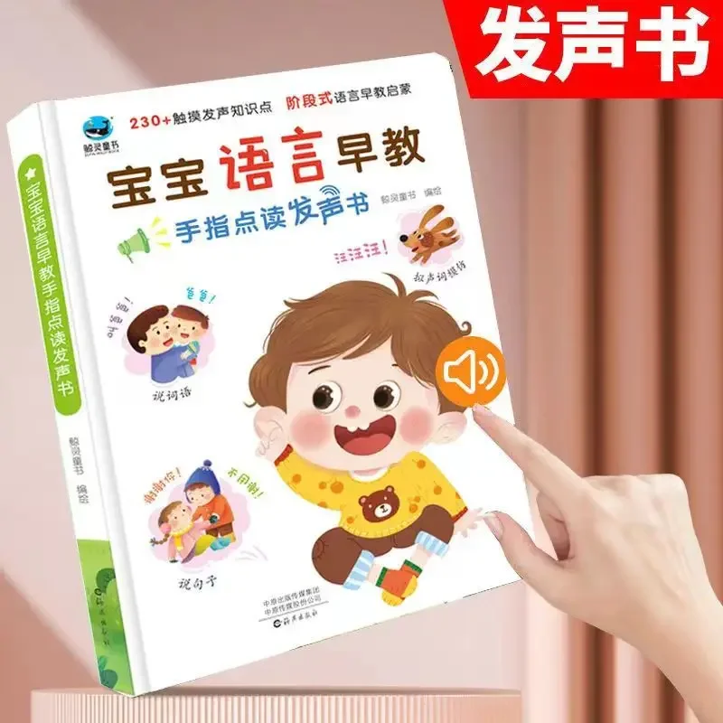 Babies' Language Early Education Talk Voices Book Children Learn To Speak with Magic Tools Read Audio Book