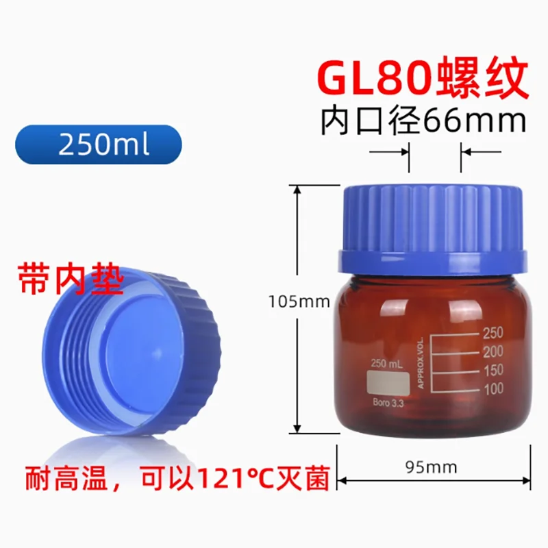 GL80 brown large mouth reagent bottle borosilicate glass high temperature resistance wide mouth blue cap wire screw bottle