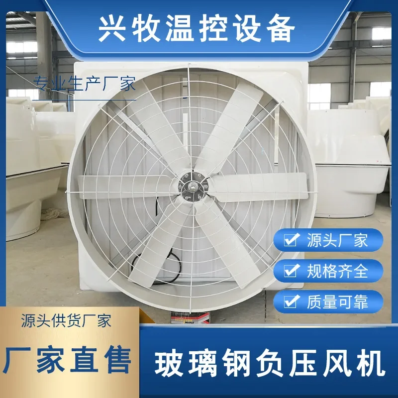 yyhcType 1460 FRP negative pressure fan, industrial exhaust fan, farm ventilation fan, bell mouth negative pressure fan