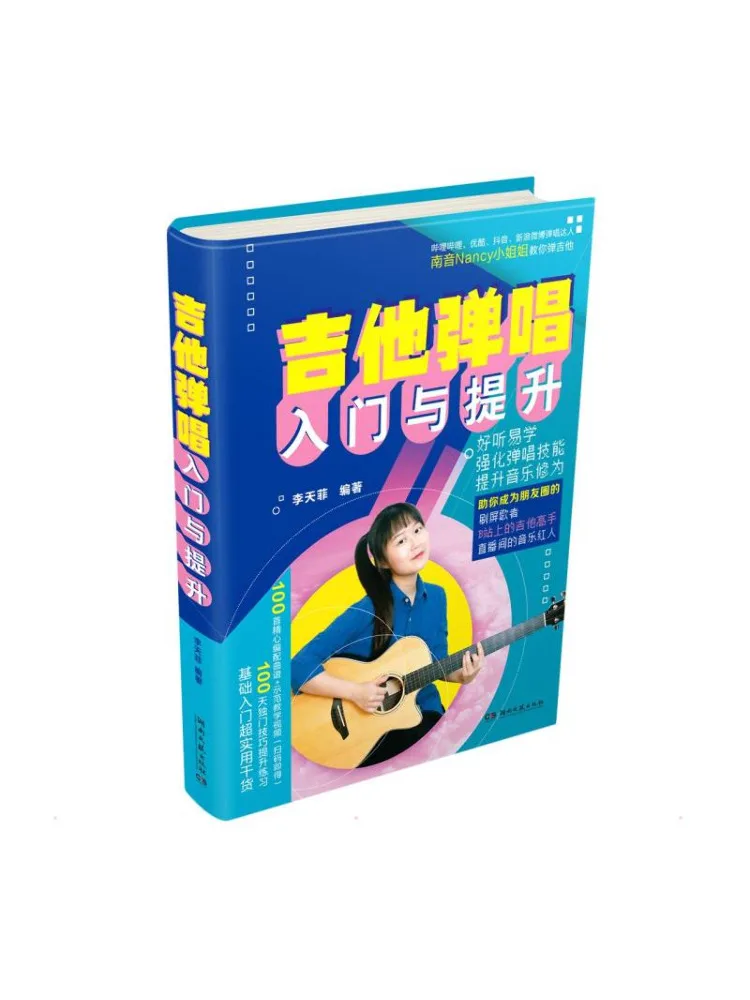 

Книга — Winshare: Введение и улучшение навыков игры на гитаре и пения