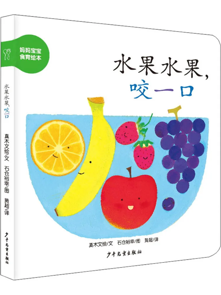 

Книга-Winshare Fruit Take a Bite
