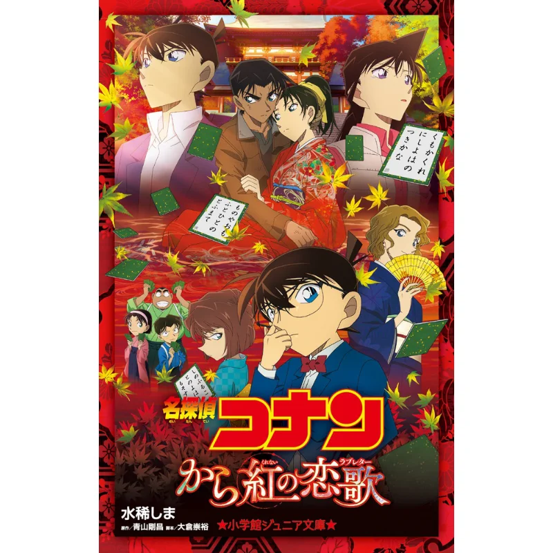 

Красная любовь, песня из детектива Конан Гохо Аяма Шог действенный 1084092311619 Книга