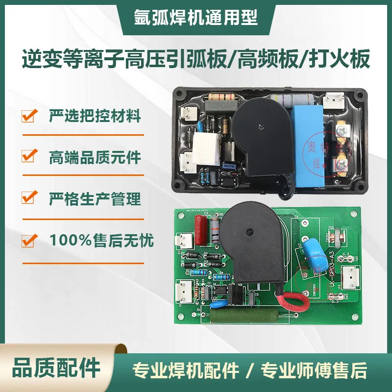 IGBT Welding Machine Arc Strike Plate High-voltage Board LGK100 Cutting Machine Cut120 Waterproof Box Circuit Board