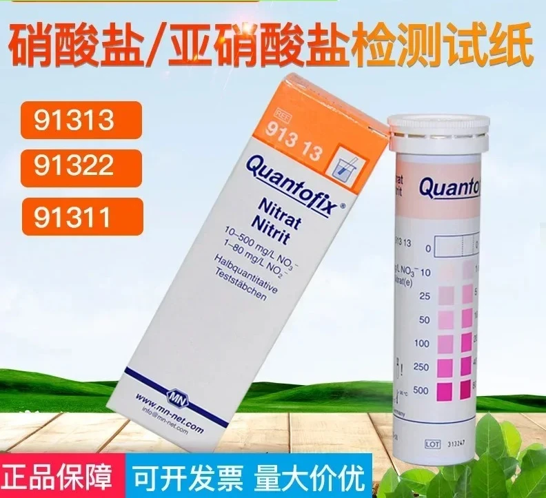 

Germany imported MN nitrite test paper 91311 nitrate test strip sodium nitrite 91313 detection 1322