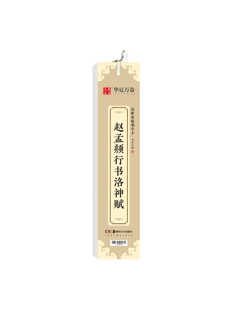 

Book-Winshare Zhao Mengfu's Cursive Script Of "the Ballad Of the Luo Shen"