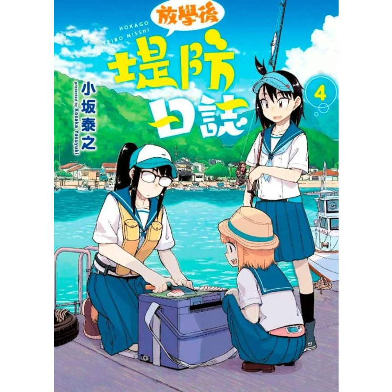 After School Embankment Log 04 Yasuyuki Osaka Qingwen Publishing House 9789865124403 Book