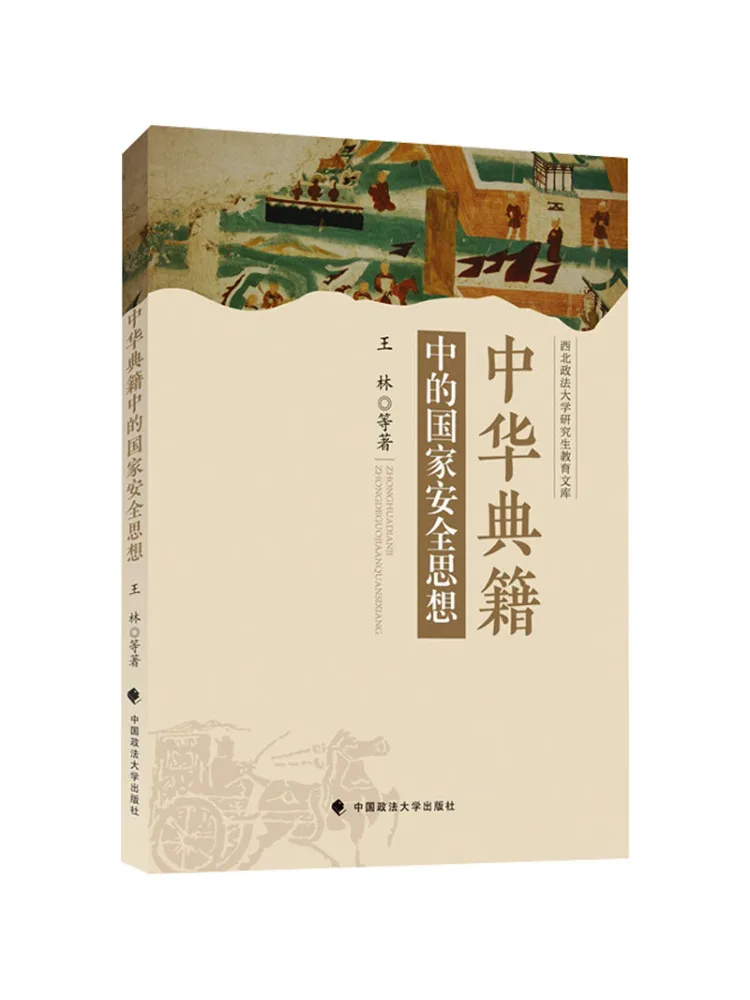 Book-Winshare National Security Thought in Chinese Classics