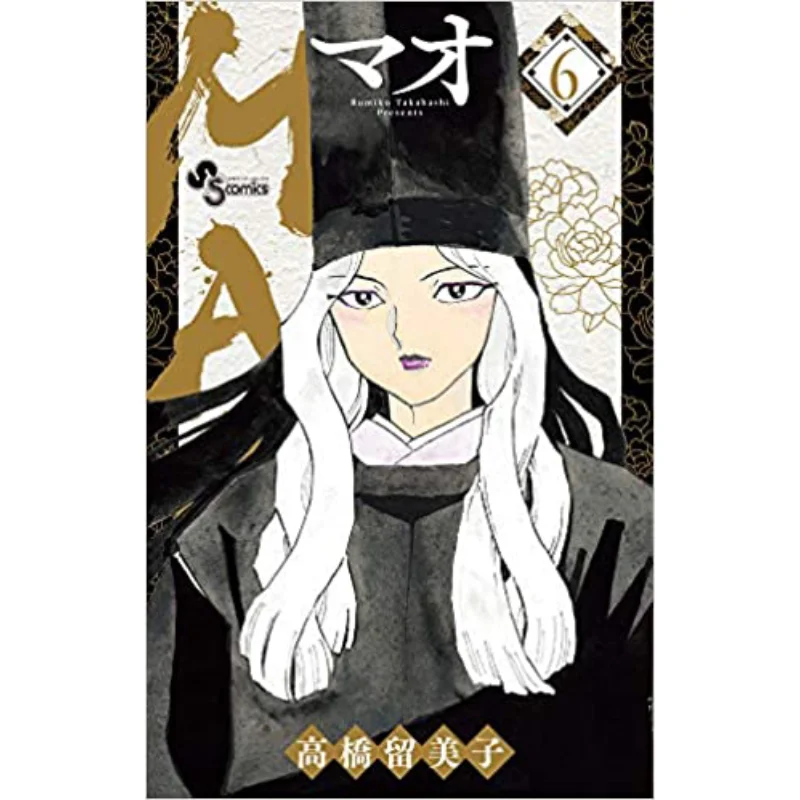 

MAO 06 Rumiko Takahashi Shogakukan 9784098502660 Book