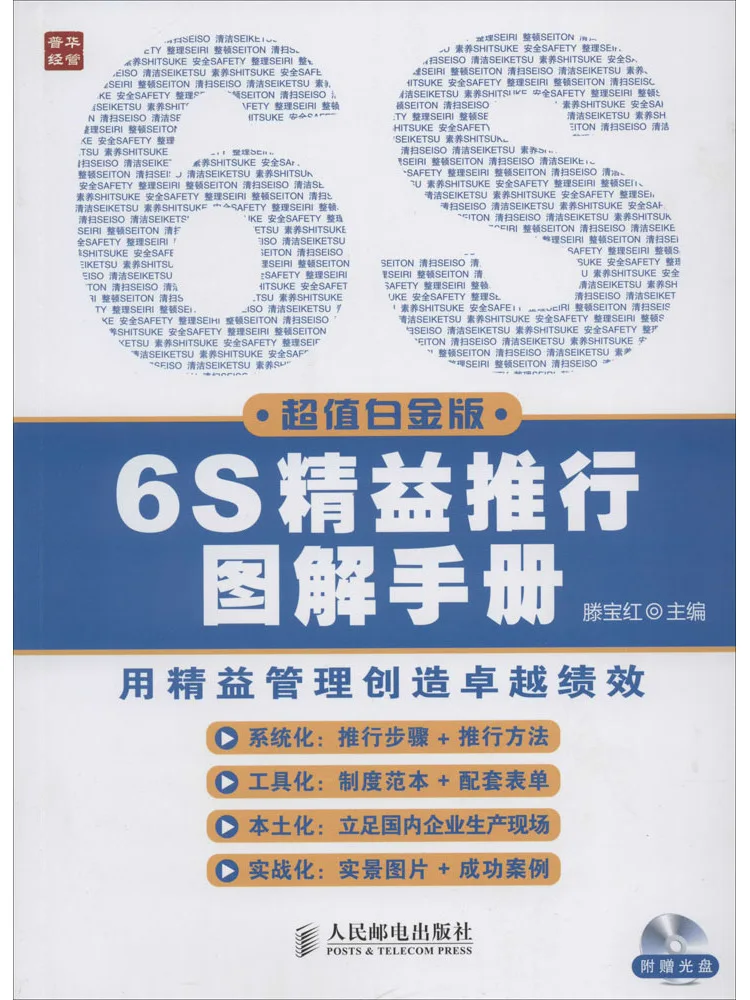 

Book-Winshare 6s Lean Implementation Illustrated Manual Premium Platinum Edition