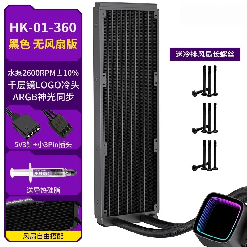 Water-cooled CPU cooler 360 all-in-one fanless or fan ARGB sea view room 240