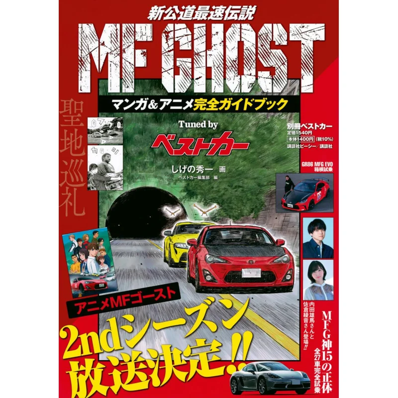 

Ghost GHOST Ghost GHOST Best Car Ed Shuichi Shige Author Kodansha 9784065353165 Книга