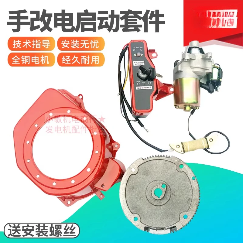 2-3KW 発電機部品噴霧器 168F 170F GX160 修正されたリモコン電動スターターモーター完全なセット
