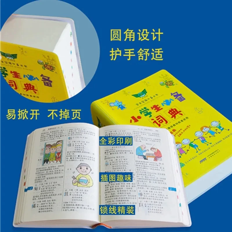 Essential Dictionary for Primary School Students Chinese Dictionary Tool Book for Grades 1-6 Textbooks