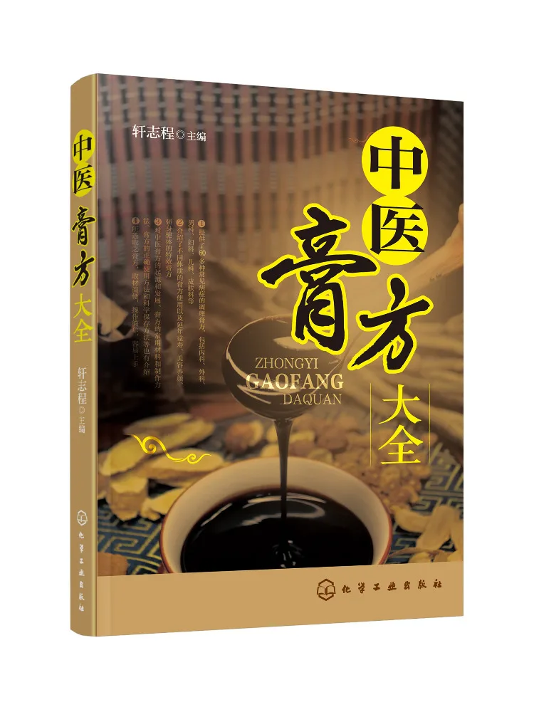 

Book-Winshare Полная коллекция кремов традиционной китайской медицины