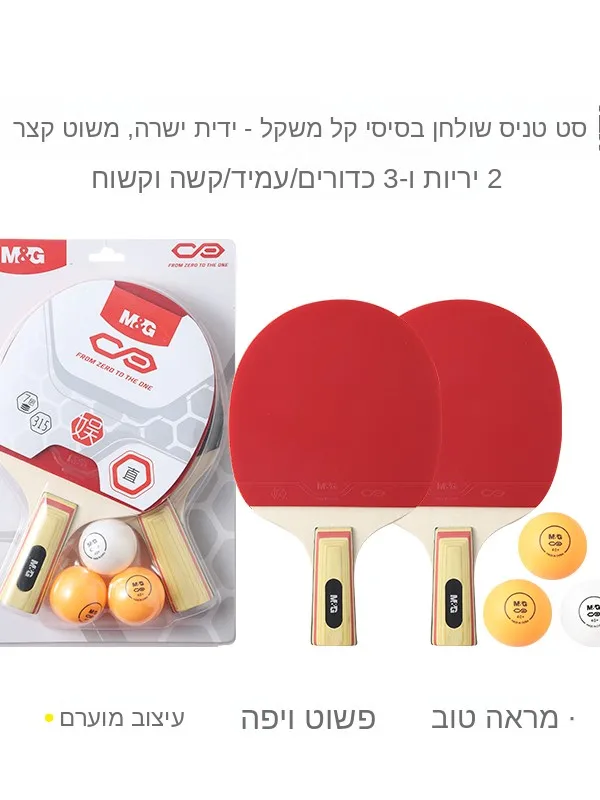 モーニングライトスポーツ卓球ボールセット-ロングハンドル-ベーシック-2ラケット-3ボール-卓球用品-ファンやフィットネス向け