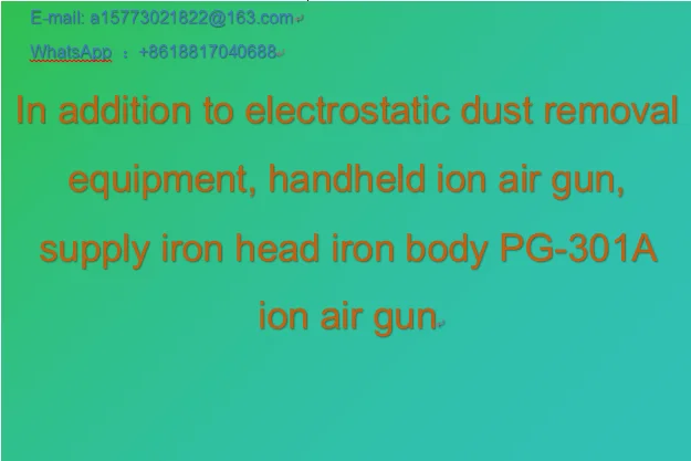 In addition to electrostatic dust removal equipment, handheld ion air gun, supply iron head iron body PG-301A ion air gun
