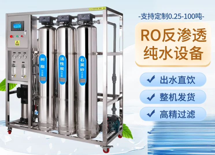 Large scale water purification equipment RO reverse osmosis filtration industrial softening EDI ultra pure water 1-50 tons