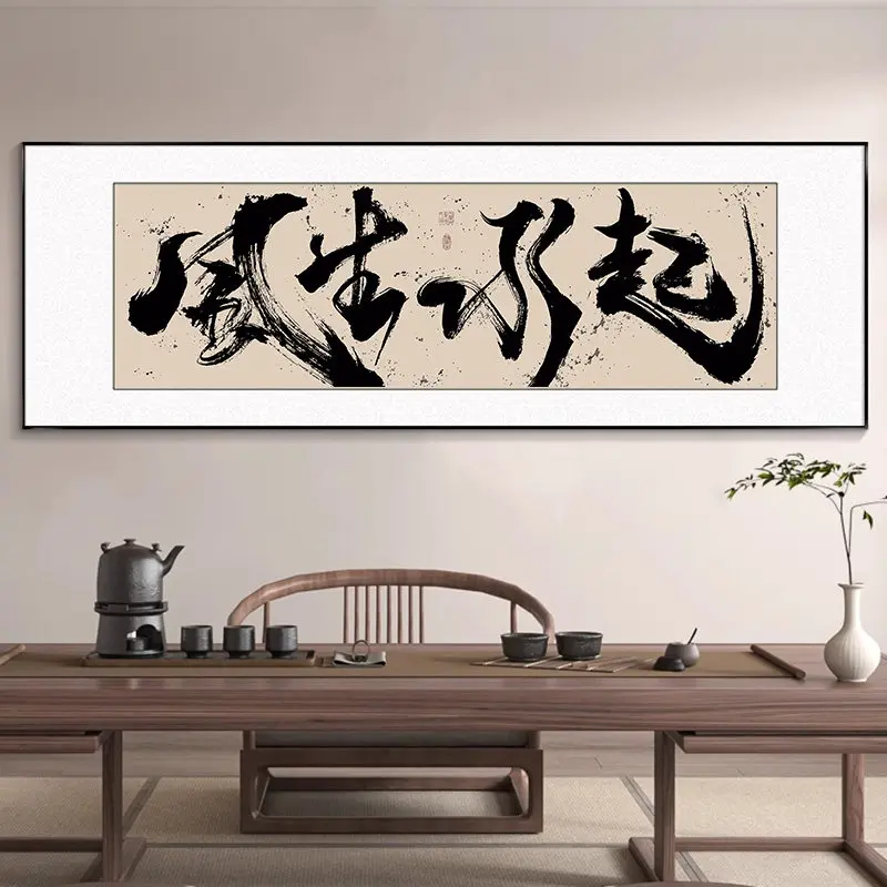 

Fengsheng Shuiqi Calligraphy and Painting Office Hanging Painting Inspirational Tea Room Living Room Decorative Painting
