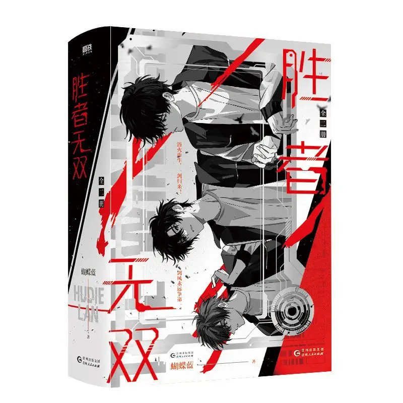 The Unrivaled Champion 2 Books By Butterfly Blue, Author of The King's Avatar Inspiring and Passionate E-sports Novel Book