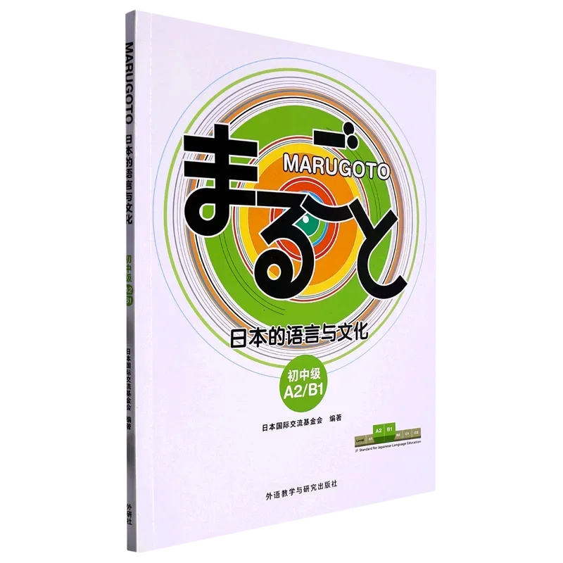 MARUGOTO Libro de aprendizaje de entrenamiento JLPT BJT de idioma y cultura japonesa Introducción básica