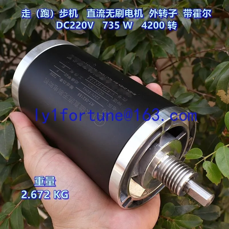 High power, walking (running) step machine, DC brushless motor DC220V 735W outer rotor, with Hall