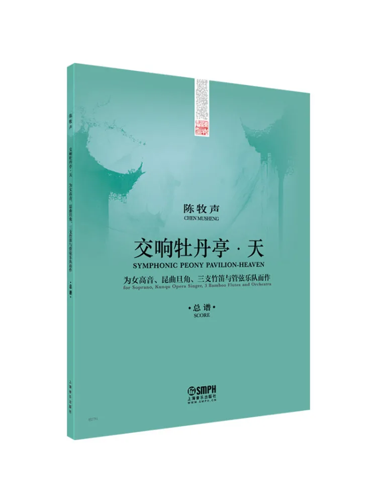 

Книга-Winshare Symphony Peony Pavilion · Небесная музыка
