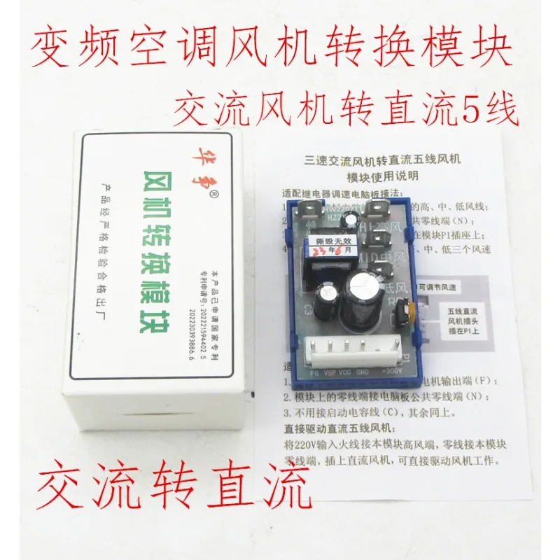 AC Motor To DC Five Wire Variable Frequency Air Conditioner AC Fan To DC 5-Wire Power Module