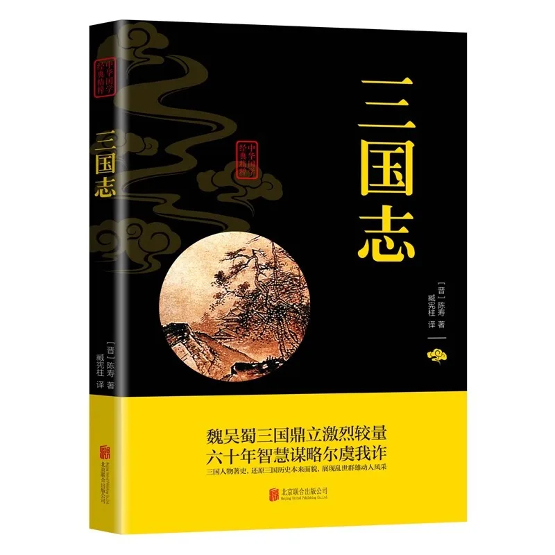 

Records of The Three Kingdoms, General History of China, Warring States, Qin and Han Dynasties