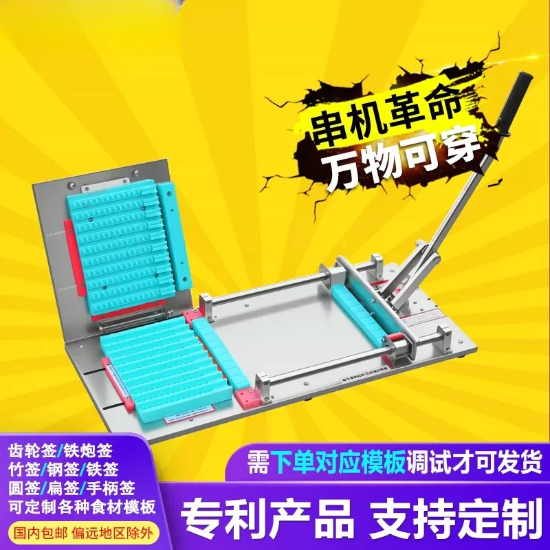 Customized commercial automatic manual multi-functional barbecue skewer machine mutton skewer artifact