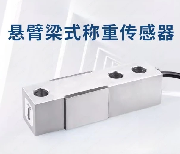 SQB cantilever beam weighing sensor explosion-proof weighbridge sensor 0.1t-10t reactor hopper weighing