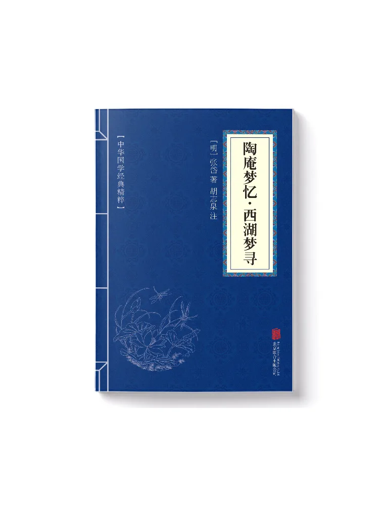 

Книга «Воспоминания о Тао'ане: Путешествие по мечтам о Западном озере»