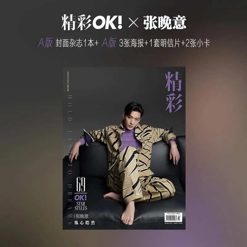 2024 New Arrival Jing Cai Ok! Zhang Wan Yi Magazine China Album Magazines Poster Card Fans Gift