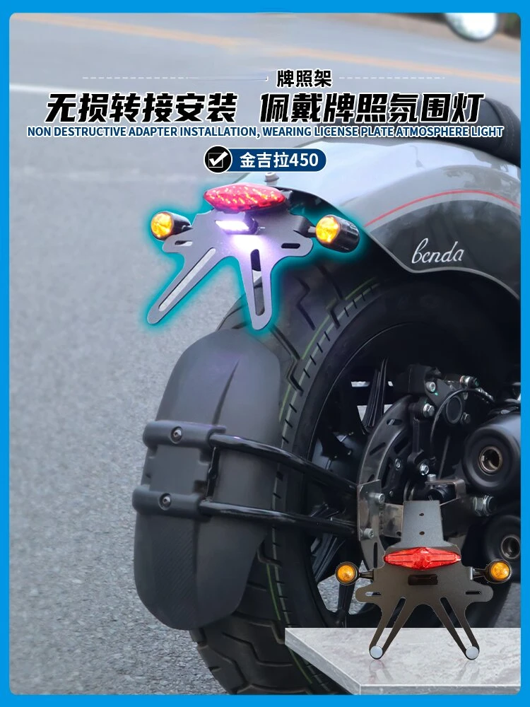

Applicable to Benda Jinjila 450 modified license plate frame LED turn signal bracket accessories match the rear fender