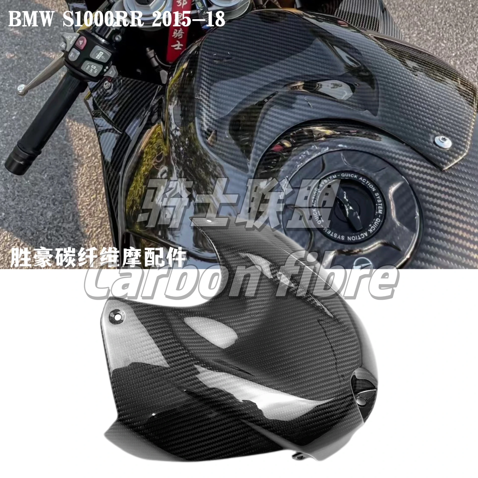 

For BMW S1000RR S1000R 2015-18 modified carbon fiber shell component, fuel tank front cover, dry carbon cover