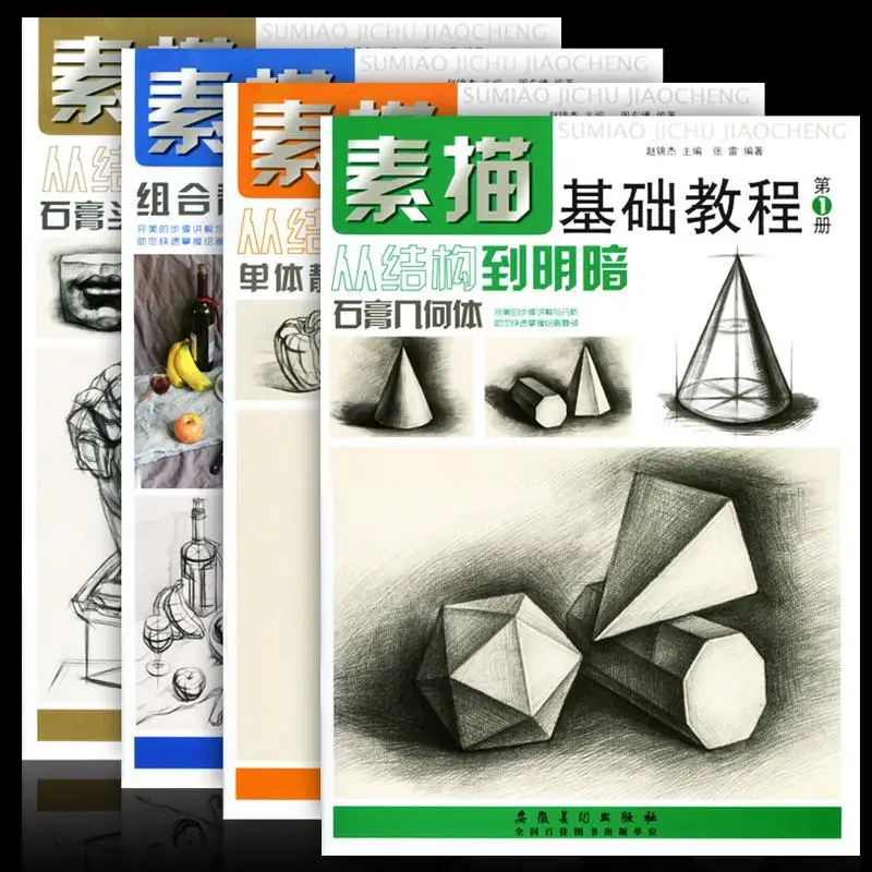 

4 Basic Sketching Tutorials for Figures, Gypsum Geometry, Head Statues, Colors, and Still Life College Entrance Examination