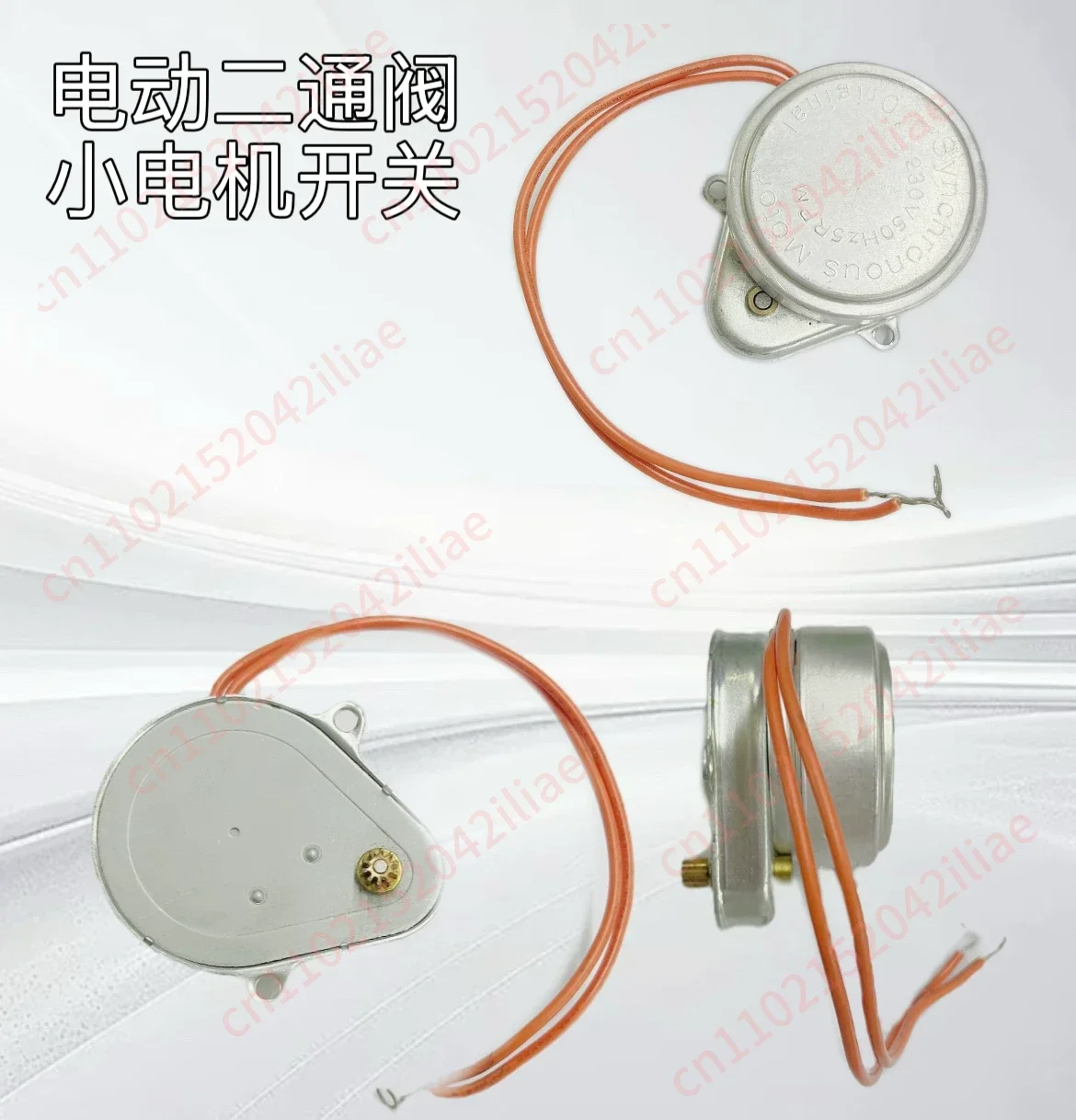 Universal central air conditioning water valve, solenoid valve, electric two-way valve, motor boy, small motor switch