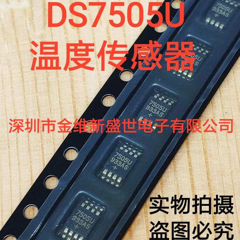 

DS7505U DS7505-1 шт., совершенно новая и оригинальная упаковка: MSOP-8